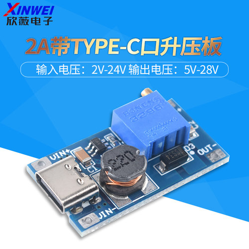 DC-DC升压稳压模块2A带Type-c口升压板输入2-24V升5/9/12/-28可调