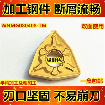 数控刀片 车床外圆WNMG080404/08-TM桃形刀粒 车刀合金刀片钢件刀