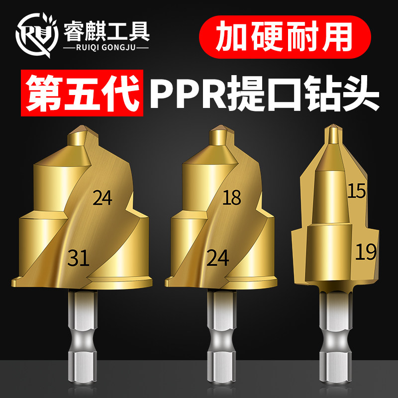 螺旋槽PPR提口钻镀钛六角柄提口钻头水管修复扩孔四分六分一寸