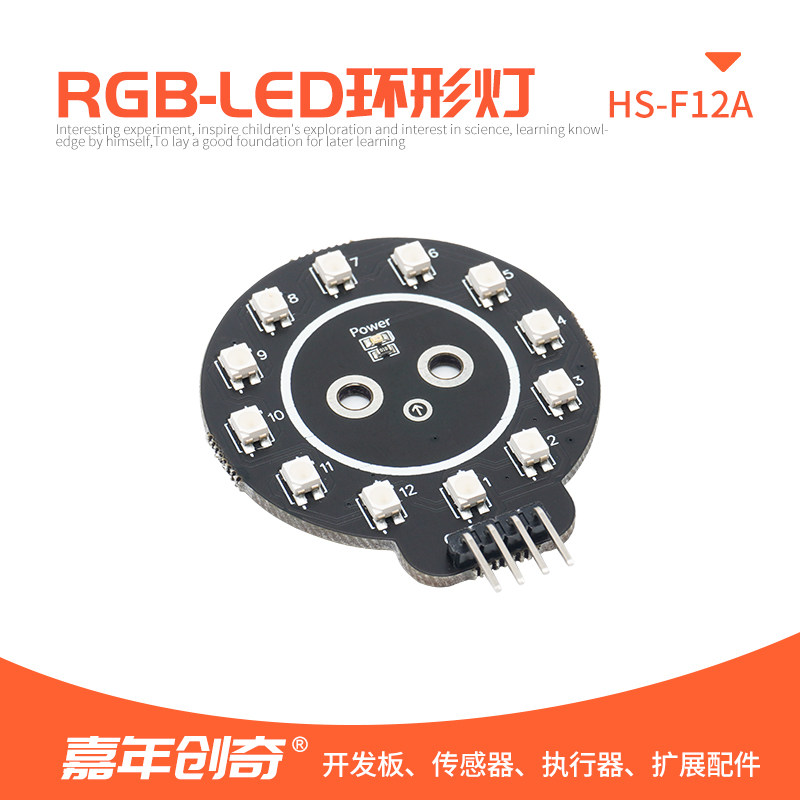 RGB灯彩色灯盘七彩灯模块适用Arduino套件开发板51单片机ESP32板
