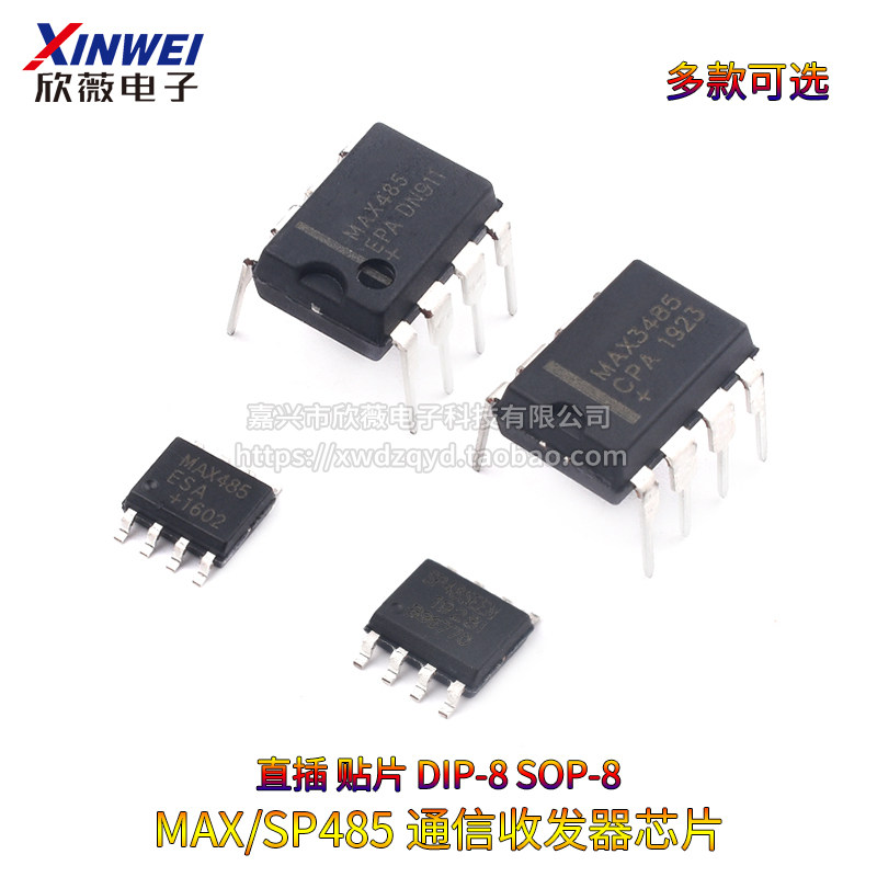 MAX485 MAX3485 RS422 RS485 直插 贴片 通信收发器芯片DIP8 SIP8