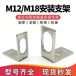 M12M18L 接近开关安装 M30 光电开关支架 支架 E3Z接近开关支架