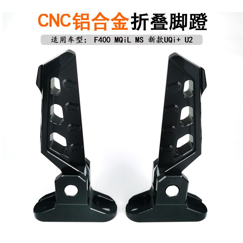 适用ms小牛UQI+ U2 u+b MOIL u1d F400T改装配件折叠后脚踏板脚垫
