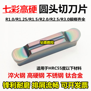 R2.5圆头切槽刀淬火钢车床割刀刀粒 高硬圆弧切刀片R1.25 R1.5