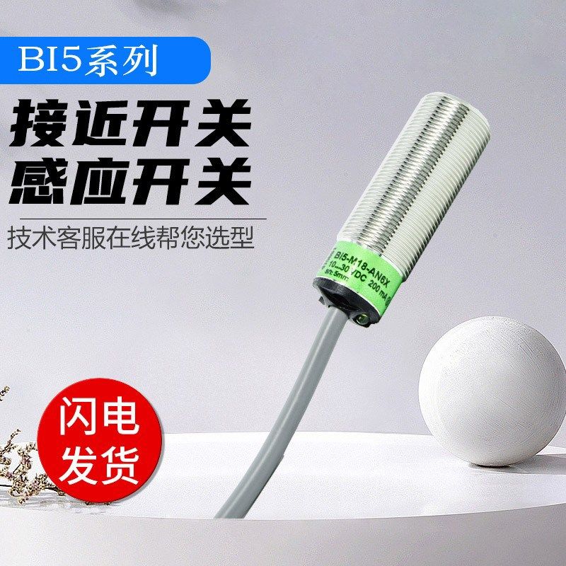 图尔克型接近开关传感器BI5-M18-AN6X/AP6X/RN6X/RP6X/AD4X/RD4X