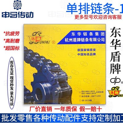 东华盾牌工业链条3米 传动3分06B4分08B08A5分10A6分12A1寸16A20A