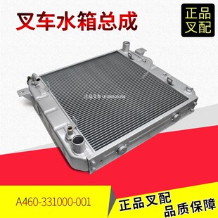 叉车水箱总成散热器水冷油温散热总成A460 001杭叉A50原厂 331000
