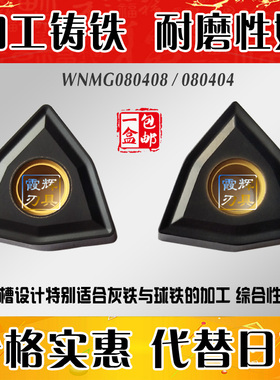 代替进口UC5115加工铸铁用刀片WNMG080408/ 080404/080412 UC5115