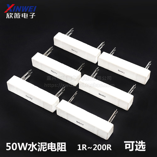 50W水泥电阻1/2/3/4/5/6/8/10/12/15/20/25/100R 200 RJ 精度5%