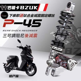 E300 猎户座 MQIL 巴祖卡P45后减震 MZMIX E200 NZMIX 九号M95C