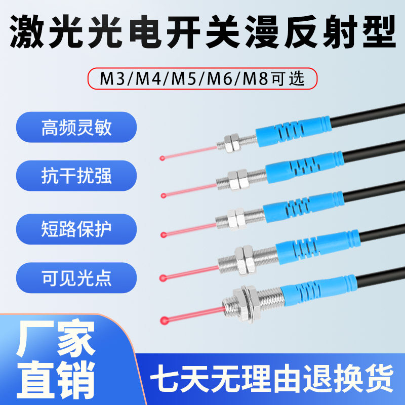 M3微小型激光漫反射光电开关传感器SZ-JG3-3MFS1可见光点红外开关