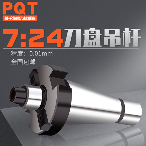 PQT铣刀盘吊杆7:24连杆柄龙门 NT40-FMB22 NT30-FMB27 NT50-FMB32