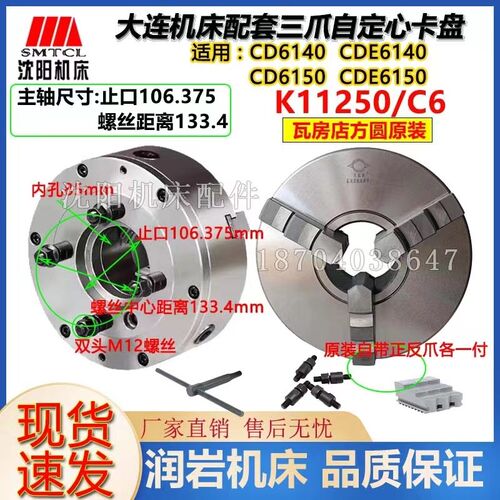 大连机床CD6140 CD6150 CDE6140 CDE6150原厂三爪卡盘 K11250/C6