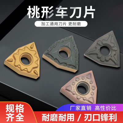 数控刀片桃型外圆车刀片WNMG080408-TM粗车不锈钢件桃形车床刀头