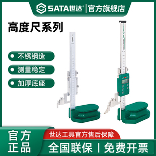 世达高度尺高度游标卡尺划线尺画线测量尺测量仪200 500mm 300