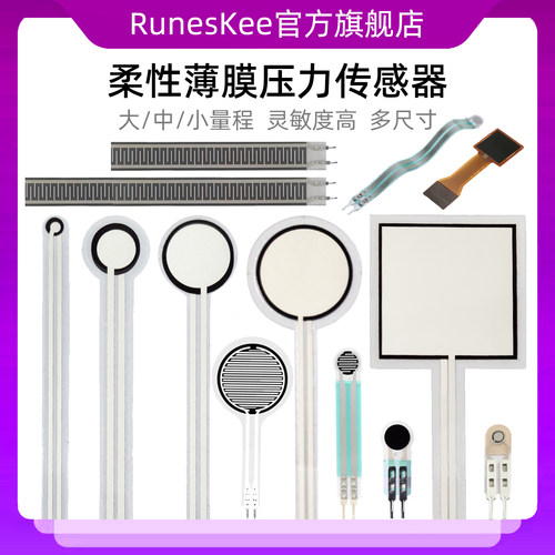 FSR402柔性薄膜压力传感器电阻式力敏显示器 触觉感应模块RFP602