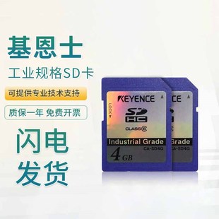 SD4G S系列通用SD卡CA 原装 基恩士工业规格IV2系列LJ