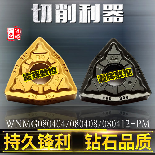 株洲钻石数控车刀片WNMG080408 080404 080412-PM YBC251 252外圆