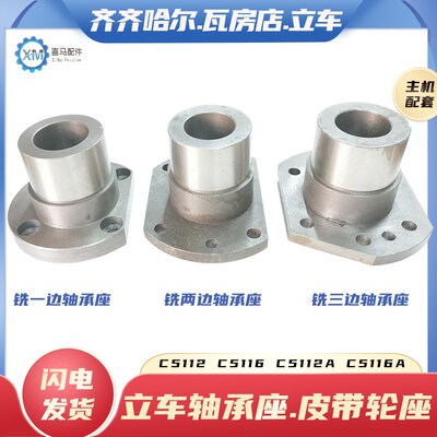 齐齐哈尔瓦房店立式车床配件C5112 C5116A/E立车法兰皮带轮轴承座