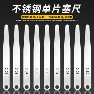 不锈钢塞尺单片公英制厚度测量规0.02-0.1mm厚薄规厚度尺300mm长