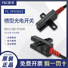 原装F&C嘉准U槽型光电开关FC-SPX303Z可替换EE-SX672-WR PM-T45