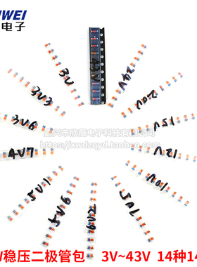 1/2W元件包 ZMM贴片0.5W稳压二极管包3V-43V LL34 1206 14种140只