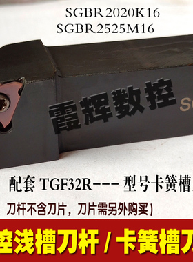 数控浅槽刀杆 /卡簧槽刀杆 SGBR2020K16/ SGBR2525M16 外切槽刀杆