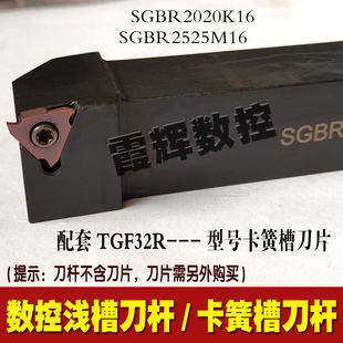 SGBR2525M16 SGBR2020K16 外切槽刀杆 卡簧槽刀杆 数控浅槽刀杆