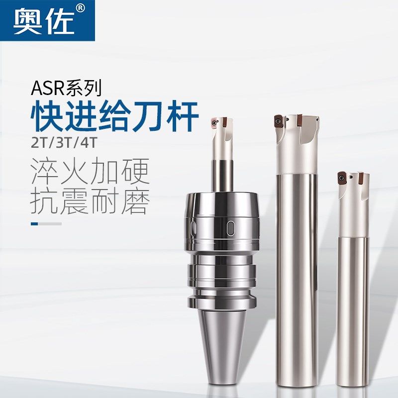 奥佐ASR06快进给刀杆EPNW0603N8数控立铣刀片R2角抗震开粗2/3/4刃