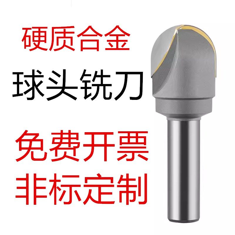 球头铣刀球刀镶硬质合金钨钢直柄焊接R4R5R6R7R8R9圆弧不锈钢圆刀