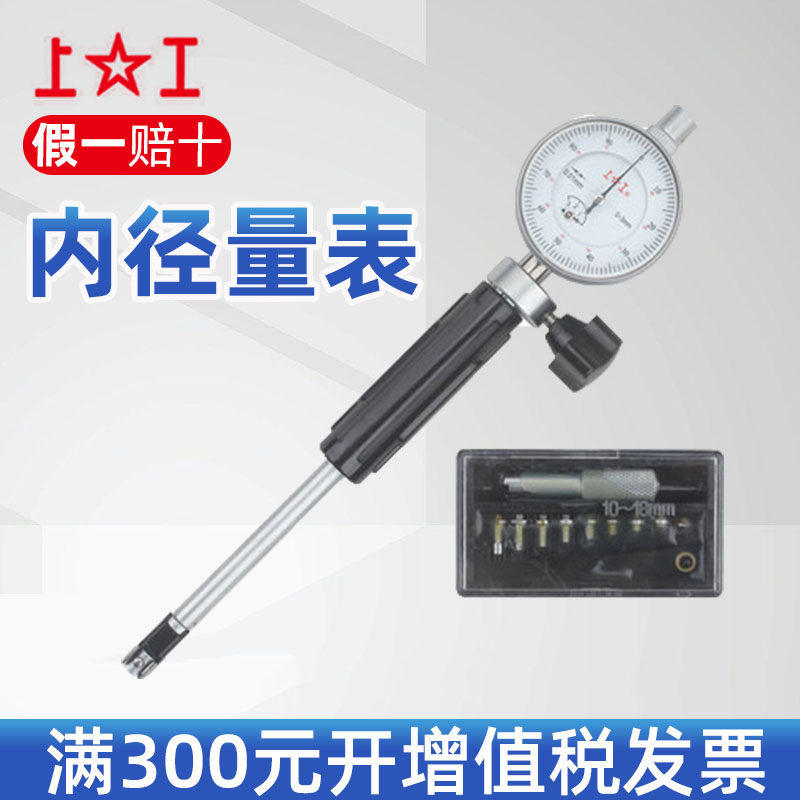 上工内径量表18-35-50-160mm内径百分表指示表精度0.01千分表