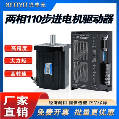 兴丰元两相110步进电机马达高速大力矩22 24 28Nm电压220V大功率