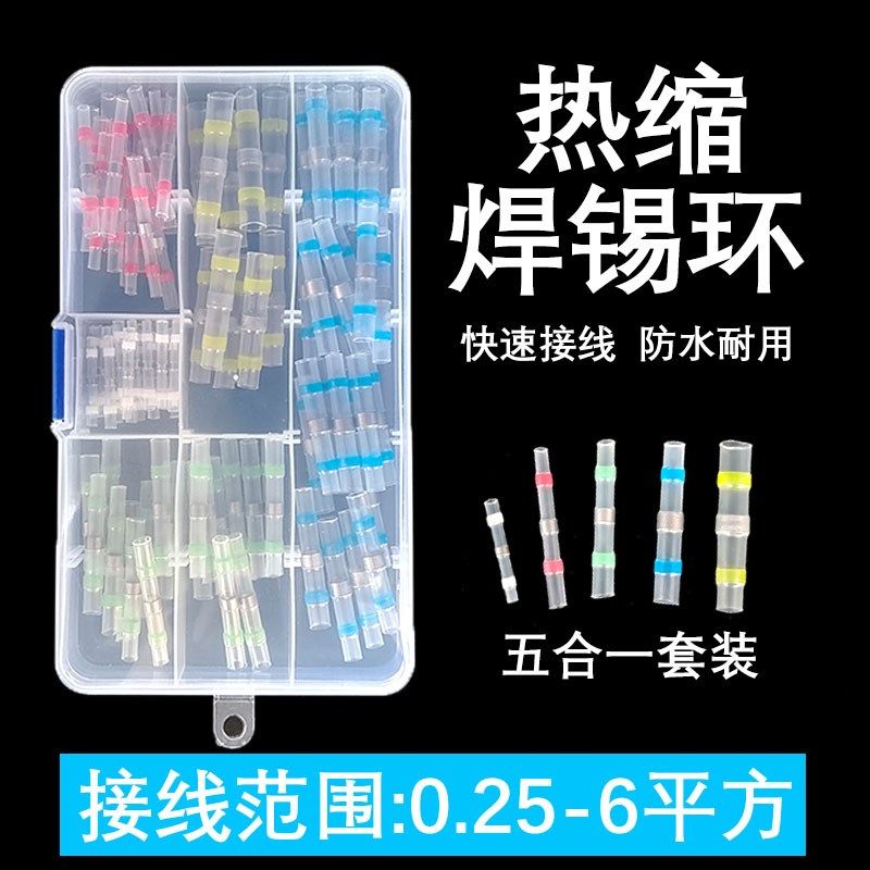 接线端子免压焊锡环热缩端子绝缘防水套管热熔电线保护套带胶串联