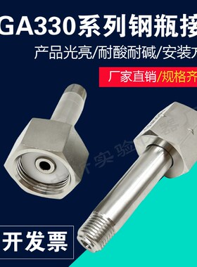 316L不锈钢钢瓶转换接头CGA330 180 540 580 590 350 660气瓶接头
