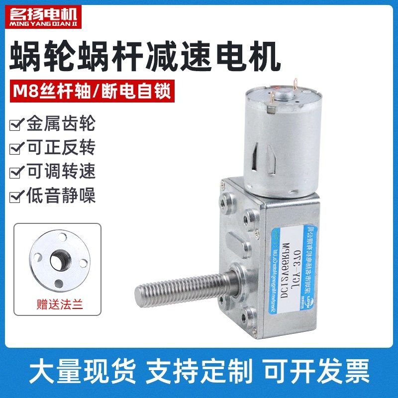 名扬微型直流减速电机JGY370M8螺杆12v24v6v蜗轮蜗杆可调速小马达