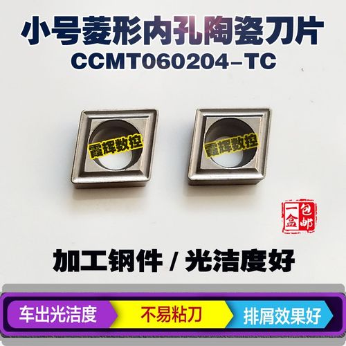 金属陶瓷 数控镗孔车刀片CCMT060204-TC/MT 光洁度好/耐磨/不粘刀
