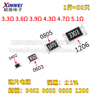 1206贴片电阻3.3R 3.6R 3.9R 0402 4.7R 0805 4.3R 5.1R欧1% 0603