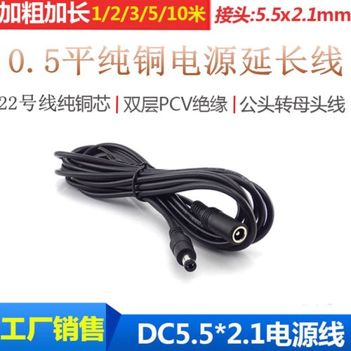 DC12V2A监控电源延长线5.5*2.1mm投影仪摄像头适配器路由器加长线