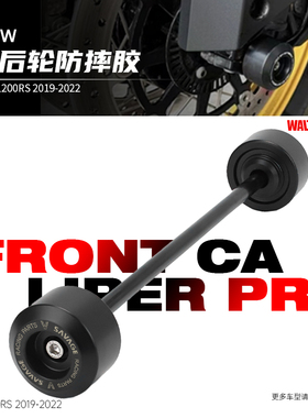 适用宝马R1200R R1250RT前轮防摔胶保护球保险杠前轮防摔棒配件