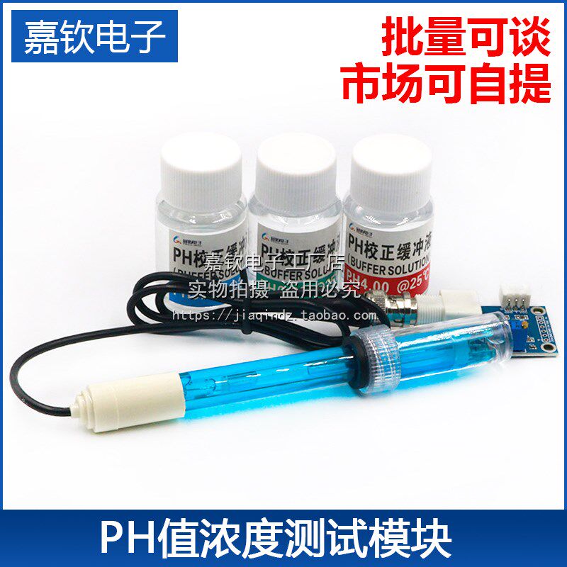 PH传感器模块酸碱度PH值浓度测试模块 电极 51/ARDUINO适用/STM32,3C数码配件,USB多功能数码宝,淘宝优惠券,粉丝福利购,淘宝优惠卷