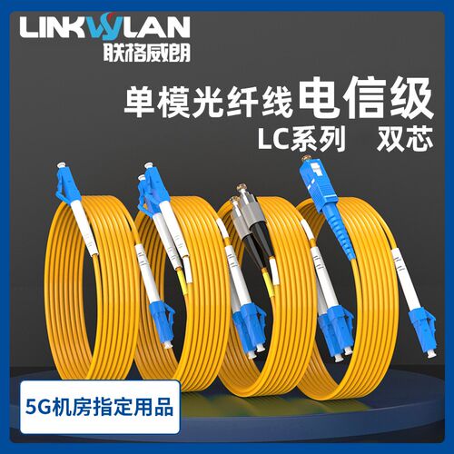 光纤线LC-LC双芯光纤跳线单模LC-SC-FC跳纤尾纤小方头转小方双纤