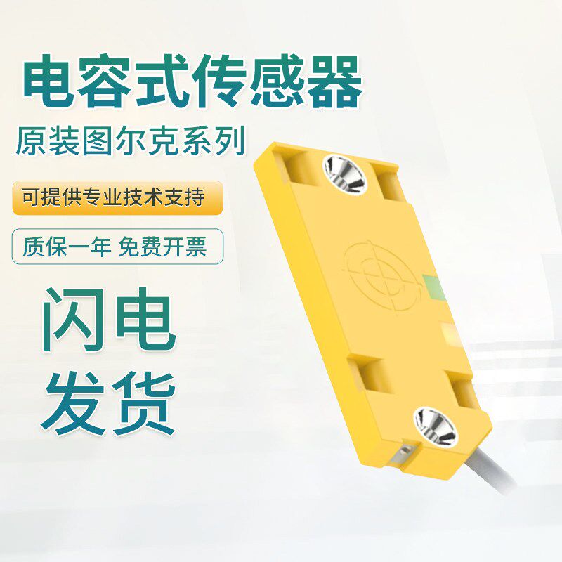 原装图尔克电容式接近传感器开关 质量保障 BC5-QF5.5-AP6X2/S250