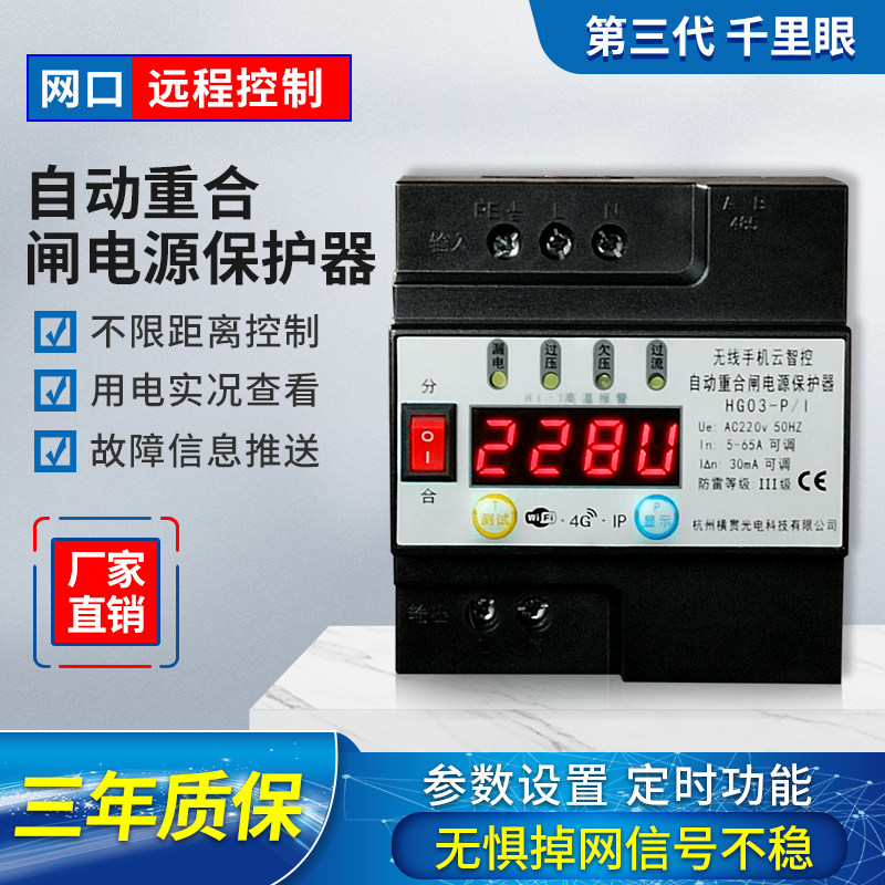 手机智能远程控制器无线遥控定时开关wifi大功率220v空开断路器2P