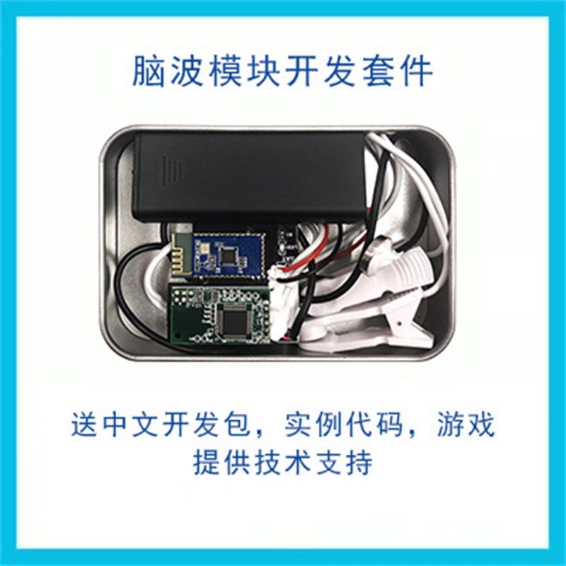 TGAM脑电波传感器模块开发套件NeuroSky神念科技意念控制开发定制