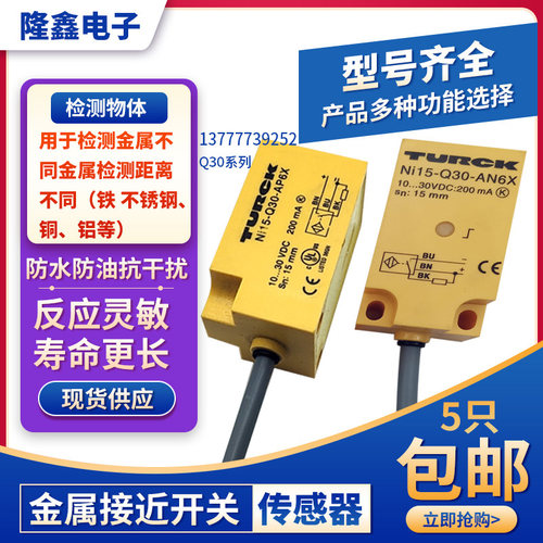 现货图尔克接近开关传感器Ni15-Q30-AN6X Ni5-Q18 Ni10-Q25-AP6X