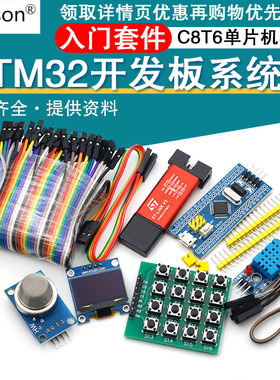 STM32开发板 小系统板核心板 STM32F103C8T6入门培训课程 套件