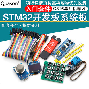 套件 STM32F103C8T6入门培训课程 STM32开发板 小系统板核心板
