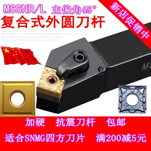 数控车刀刀杆45度车床刀具MSSNR2020K12四角刀片端面合金外圆刀架