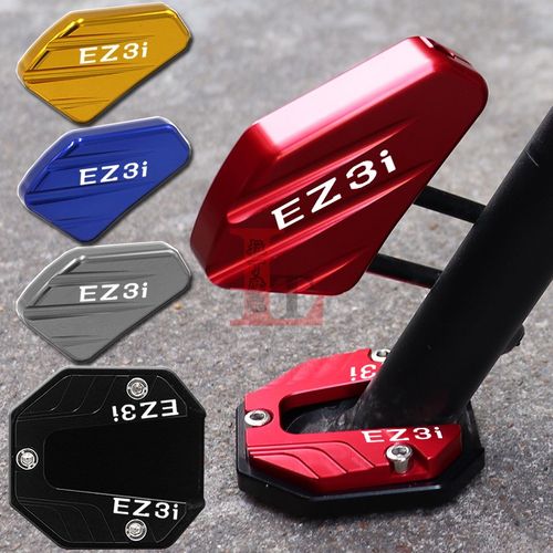 适用极核EZ3i改装边撑加大座小脚架侧撑加宽防滑垫侧踢脚延伸块器