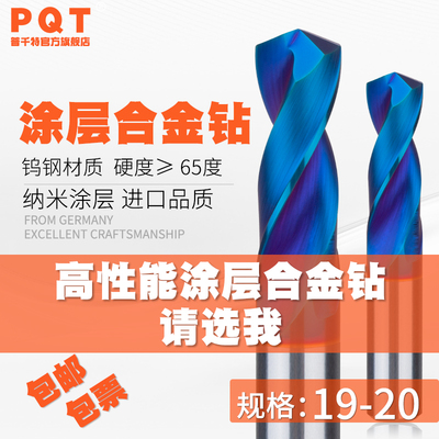 65度蓝色涂层合金钻头 19.1 19.2 19.3 19.4 19.5 19.6 19.7 19.8